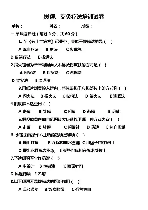 拔罐艾灸疗法培训试卷及答案(供参考)