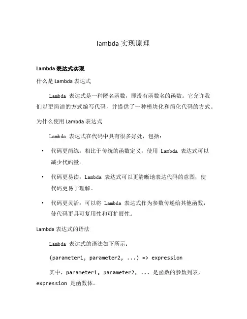 lambda实现原理