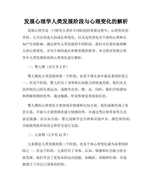 发展心理学人类发展阶段与心理变化的解析