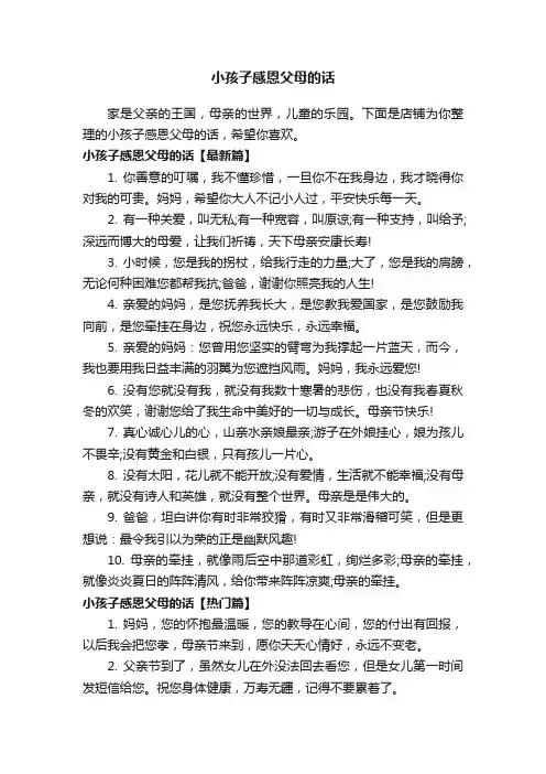 小孩子感恩父母的话