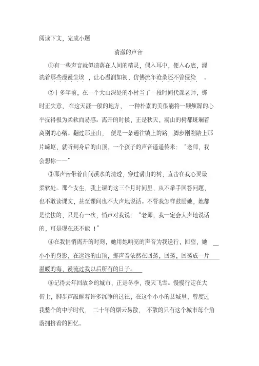 《清澈的声音》阅读练习及答案