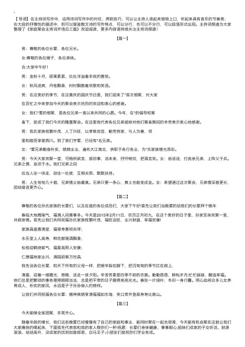 家庭聚会主持词开场白三篇
