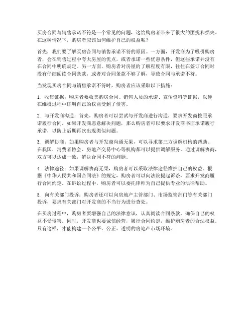买房合同与销售承诺不符