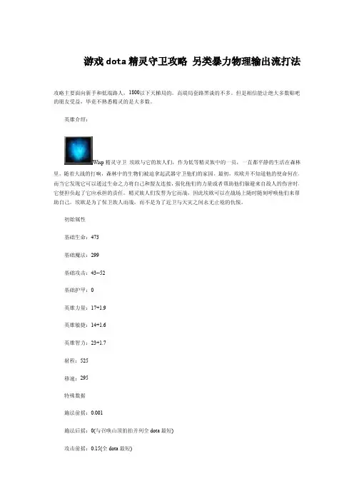 游戏dota精灵守卫攻略 另类暴力物理输出流打法