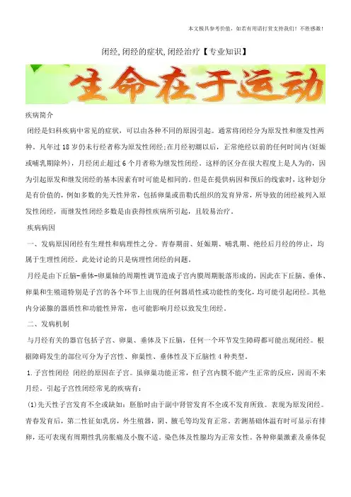 闭经,闭经的症状,闭经治疗【专业知识】