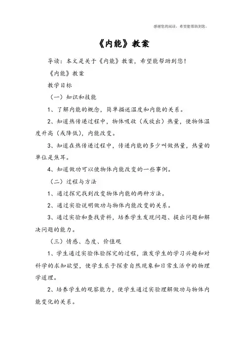 《内能》教案