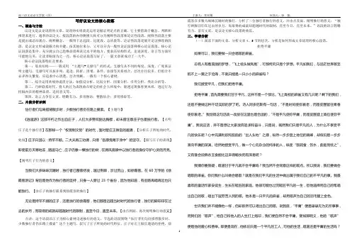 高三议论文训练(核心段落)