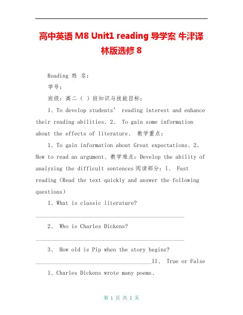 高中英语 M8 Unit1 reading导学案 牛津译林版选修8