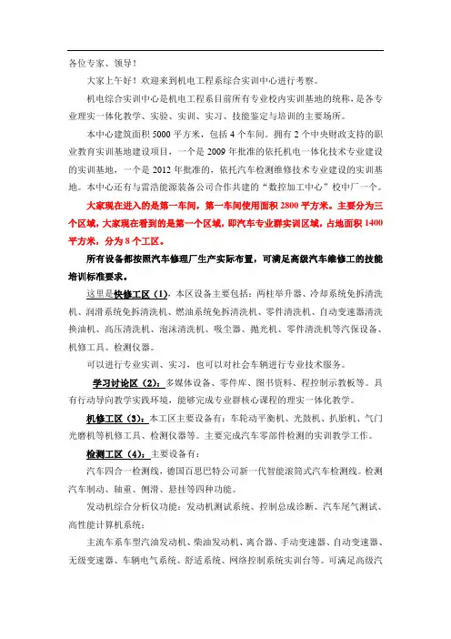 实训中心解说词