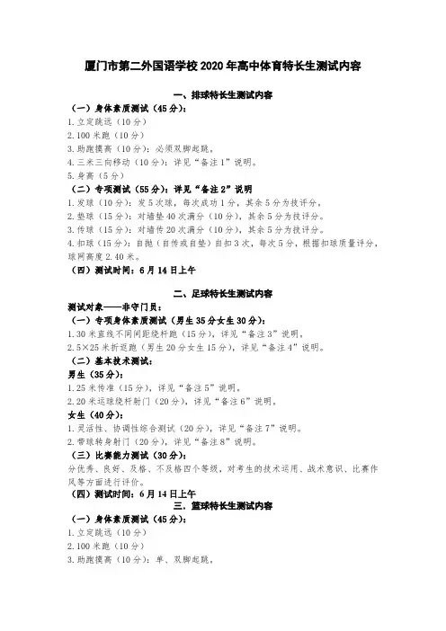 厦门市第二外国语学校2020年高中体育特长生测试内容