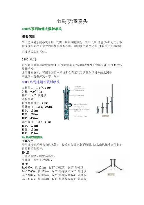 雨鸟产品参数