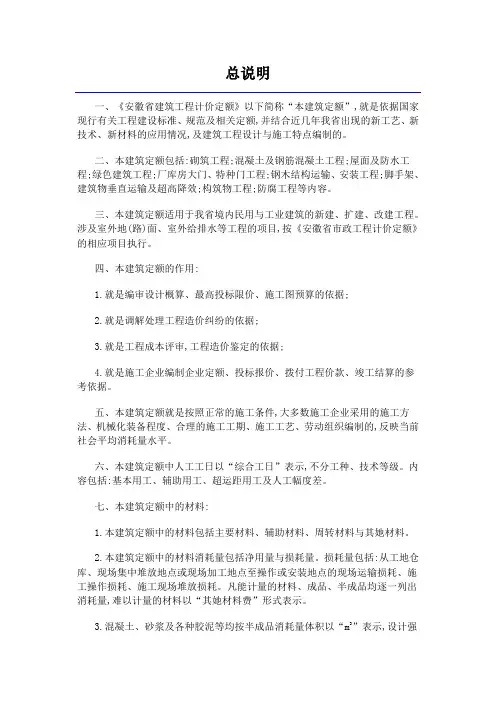 安徽省2018年建设工程工程量清单计价办法建筑工程定额章节说明