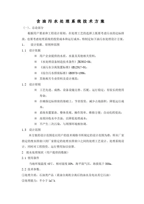 油水分离方案