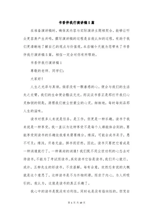 书香伴我行演讲稿5篇