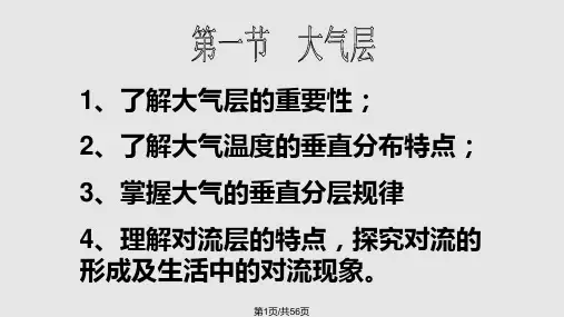 八年级上浙教科学复习PPT课件