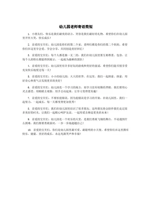 幼儿园老师寄语简短