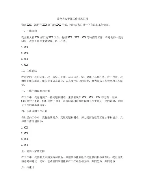 过分关心干部工作情况汇报