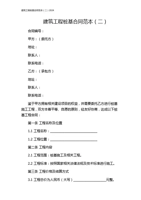 建筑工程桩基合同范本(二)2024