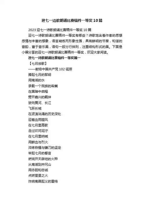 迎七一诗歌朗诵比赛稿件一等奖10篇