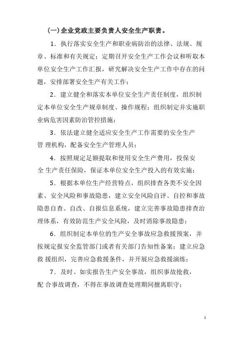 全员岗位安全生产责任制