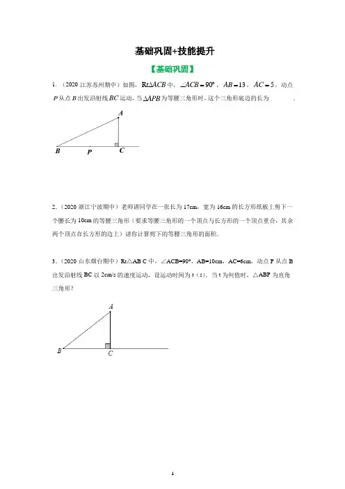 八年级 专题05 动点中特殊三角形存在性的勾股求解基础巩固提升训练((学生版)