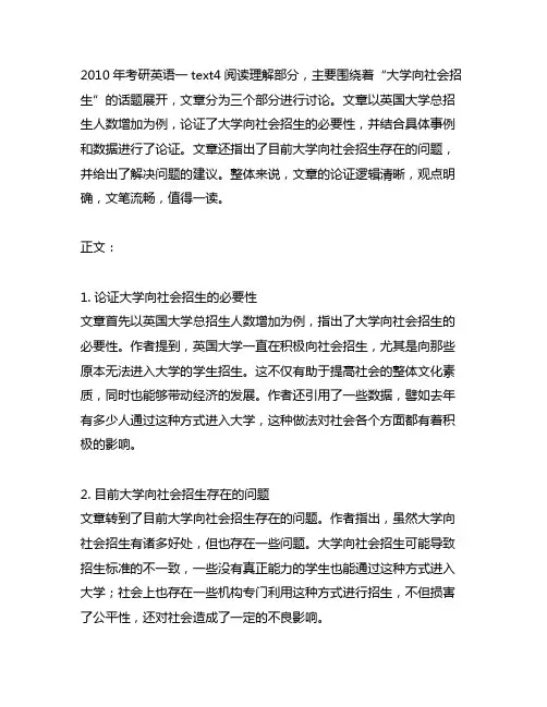 2010年考研英语一text4