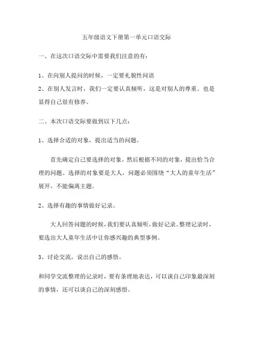 五年级下册语文园地一口语交际怎么写50个字