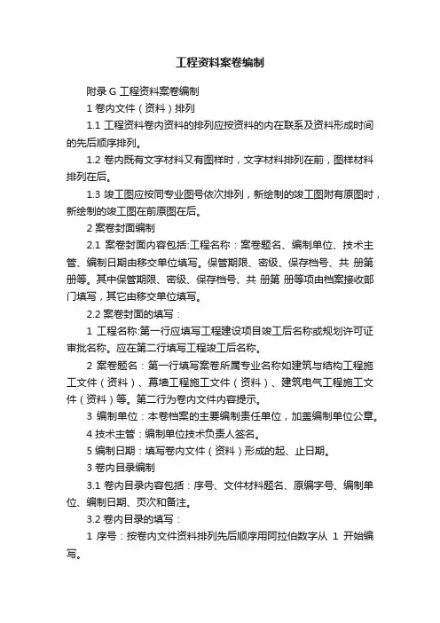 工程资料案卷编制