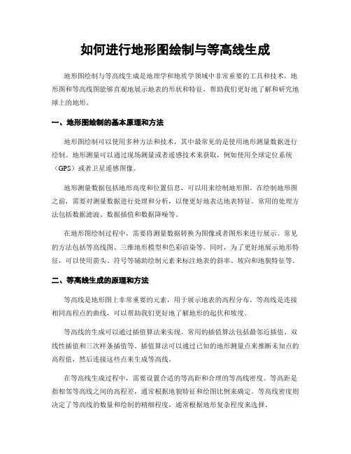 如何进行地形图绘制与等高线生成