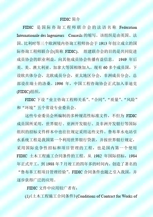 FIDIC简介