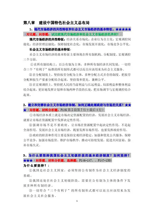 2015年第2学期《毛概》课考试复习提纲及答案整理