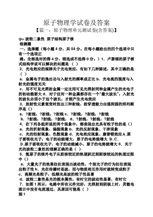 原子物理学试卷及答案
