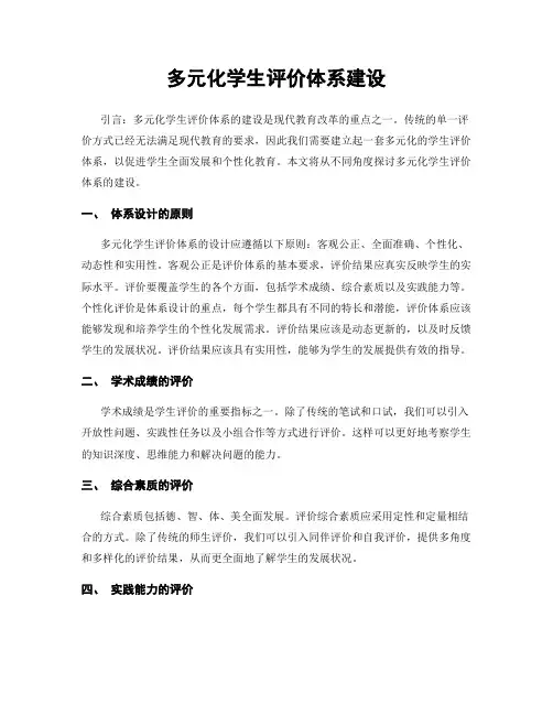 多元化学生评价体系建设