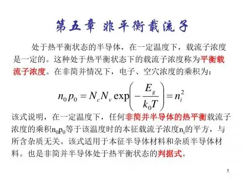 精选半导体物理第五章教材资料