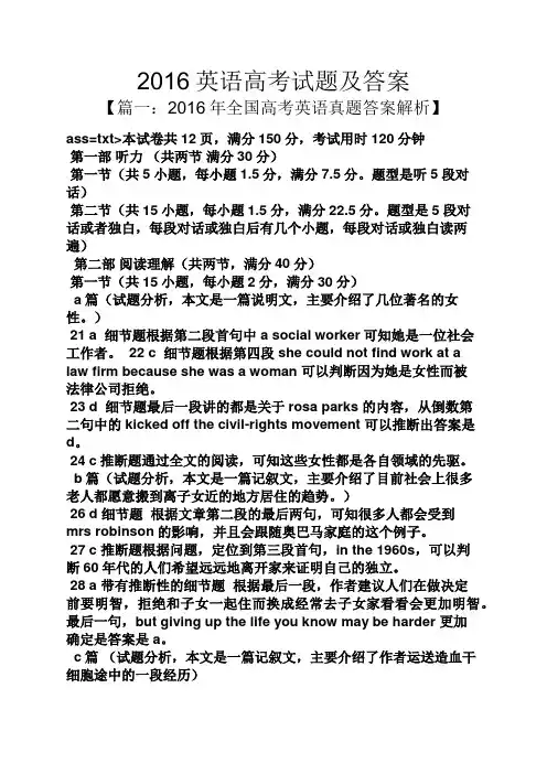 2016英语高考试题及答案