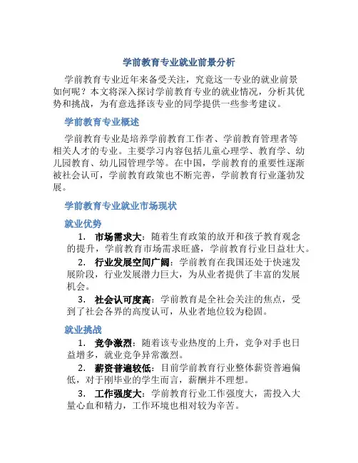 学前教育专业好就业吗