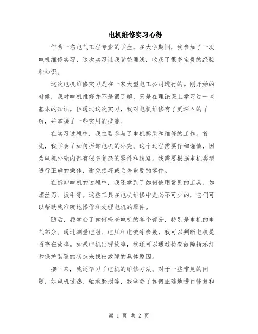 电机维修实习心得