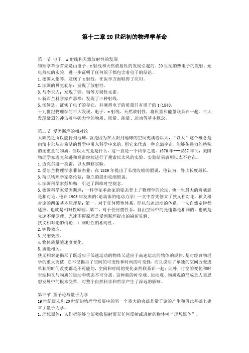 第十二章20世纪初的物理学革命