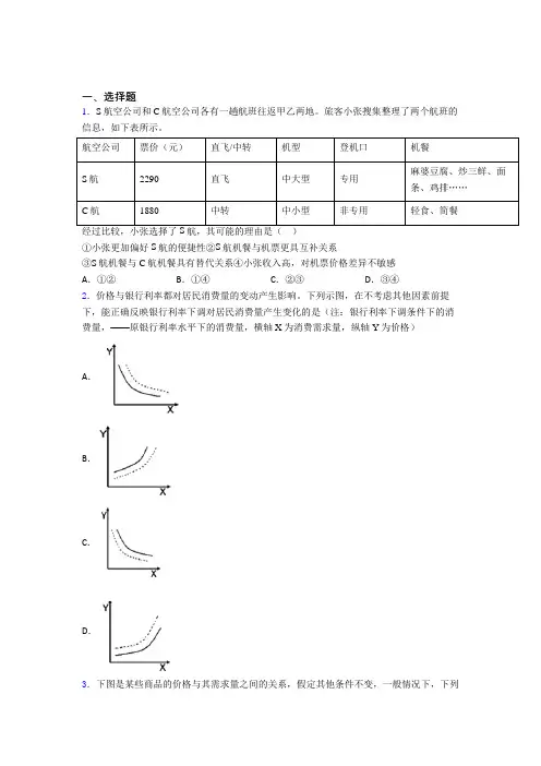 新最新时事政治—价格变动对互替商品需求影响的图文解析(1)