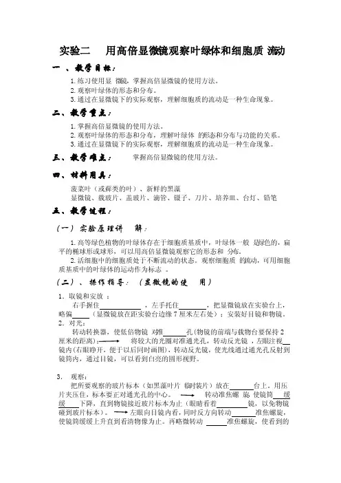 用高倍显微镜观察叶绿体和细胞质流动