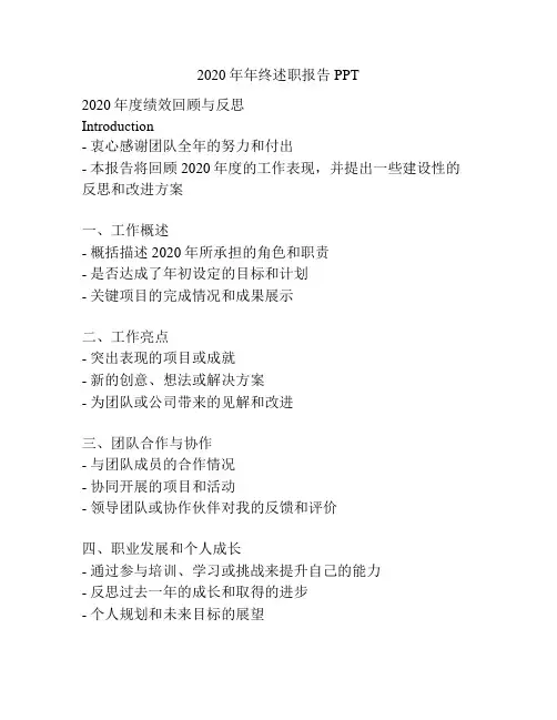 2020年年终述职报告PPT