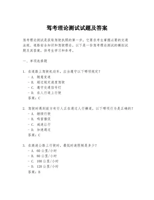 驾考理论测试试题及答案
