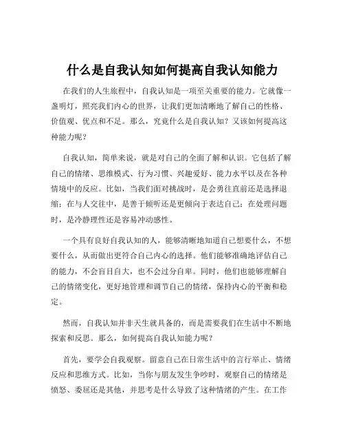 什么是自我认知如何提高自我认知能力