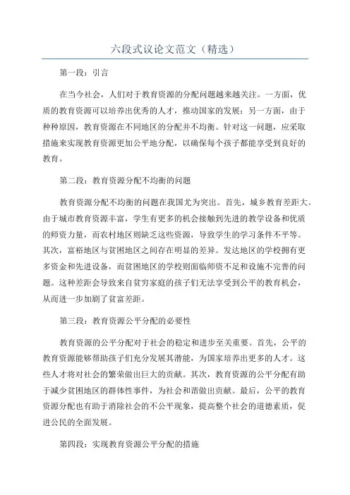 六段式议论文范文(精选)