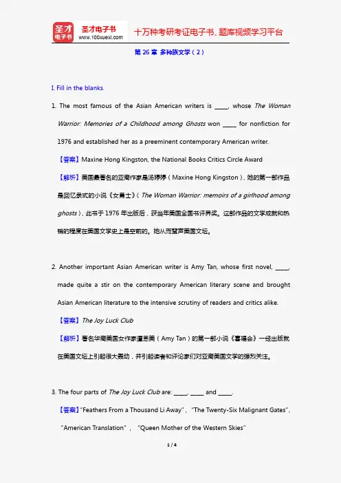 常耀信《美国文学简史》(第3版)【章节题库(含名校考研真题)】(第26章 多种族文学(2))【圣才出