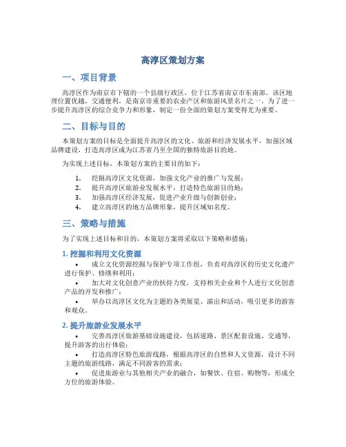 高淳区策划方案