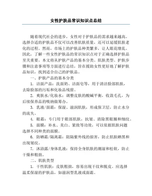女性护肤品常识知识点总结