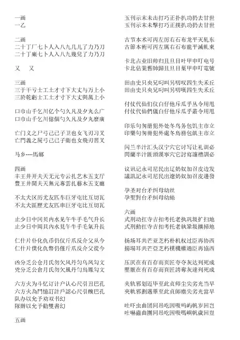 常用简体字繁体字对照表
