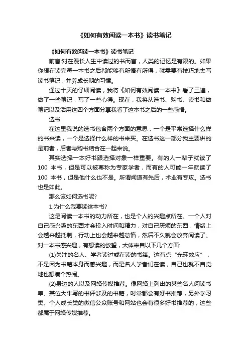 《如何有效阅读一本书》读书笔记