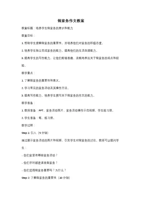 做家务作文教案